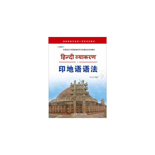 印地语语法