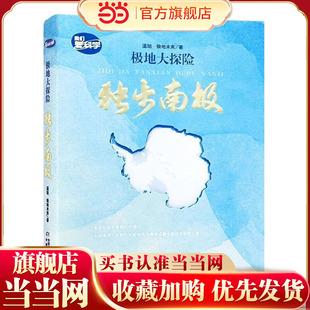 极地大探险:独步南极