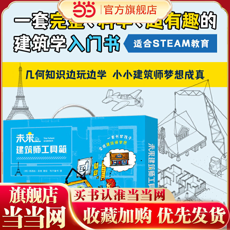 未来建筑师工具箱（附赠艺雅洞洞铅笔一支，定制比例尺一支，建筑设计绘图临摹纸（硫酸纸）卷筒一个）