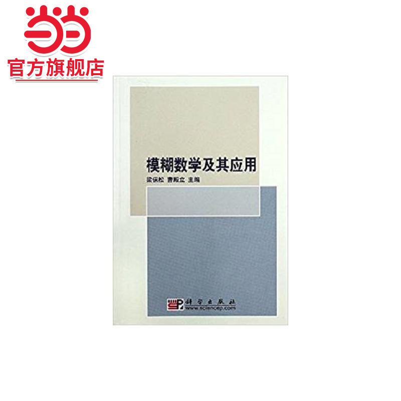 模糊数学及其应用