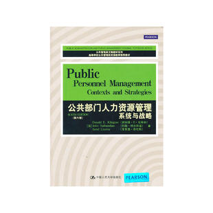 公共部门人力资源管理:系统与战略(第六版)(公共管理英文版教材系列;高等学校公共管理类双语教学教材)