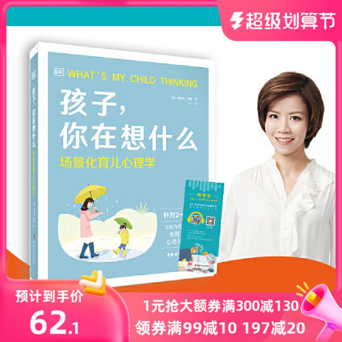 【当当网 正版包邮】大j:dk孩子,你在想什么-场景化育儿心理学大j倾情