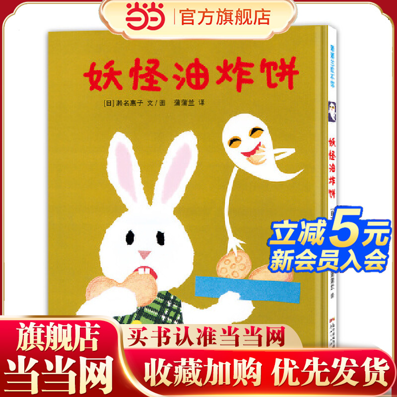 妖怪油炸饼（日本畅销三十余年，绘画加剪纸的形式表现妖怪的滑稽可爱）