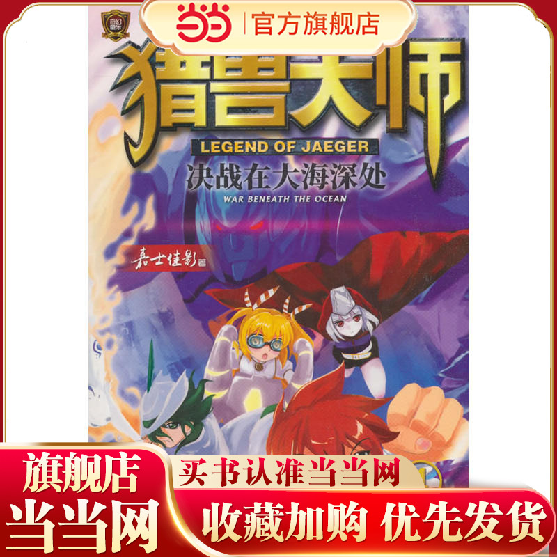 猎兽大师4：决战在大海深处