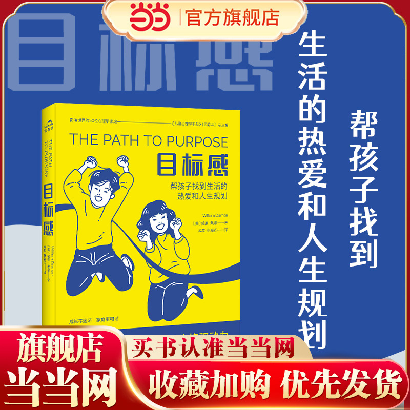 【当当网】目标感 亲子家教了解孩子成长的底层逻辑，改掉贪玩、拖拉、躺平的坏毛病，帮孩子找到生活的热爱和人生规划 连叔推荐