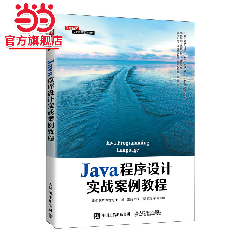 Java程序设计实战案例教程