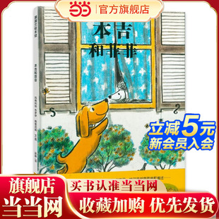 本吉和菲菲（2018版，菲菲是一只害羞，孤单的小狗，本吉是她*的朋友，一场比赛，改变了菲菲）