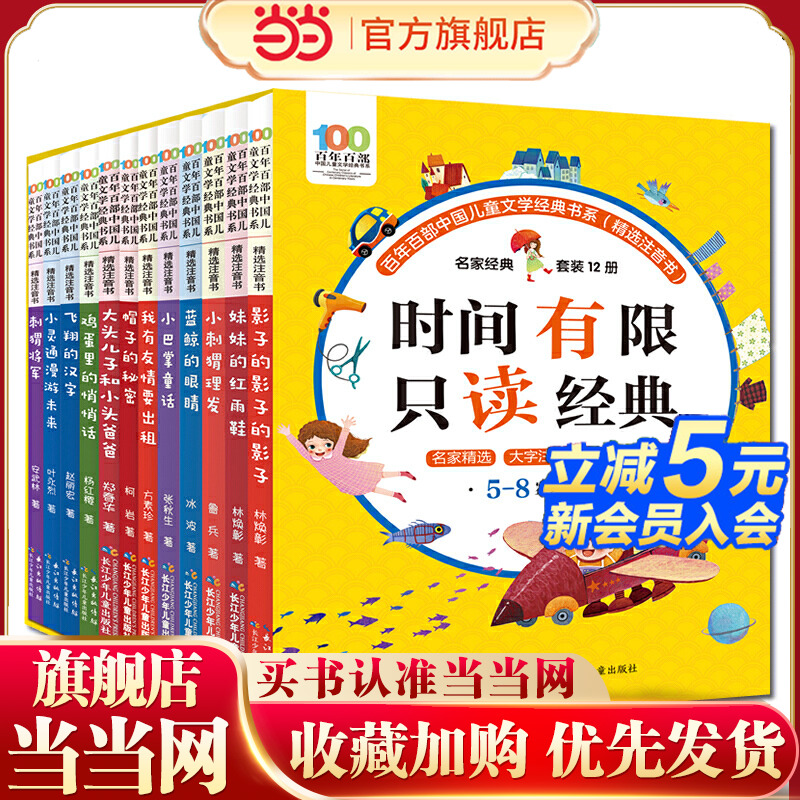 当当网正版童书 百年百部精选注音书名家经典套装全套12册