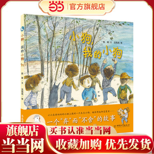 6岁 图画书3 我 小狗