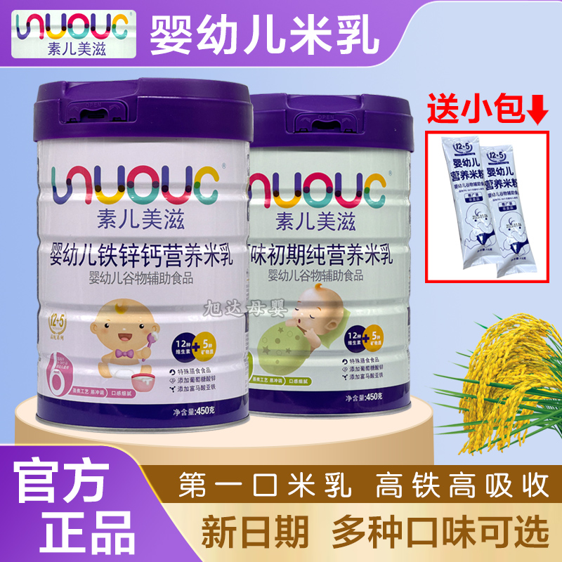 素儿美滋米乳婴幼儿营养米粉宝宝初期添加高铁钙铁锌米糊450克