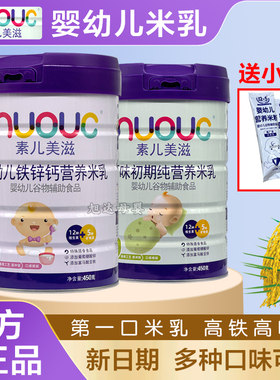 【2罐】素儿美滋米乳婴幼儿米粉