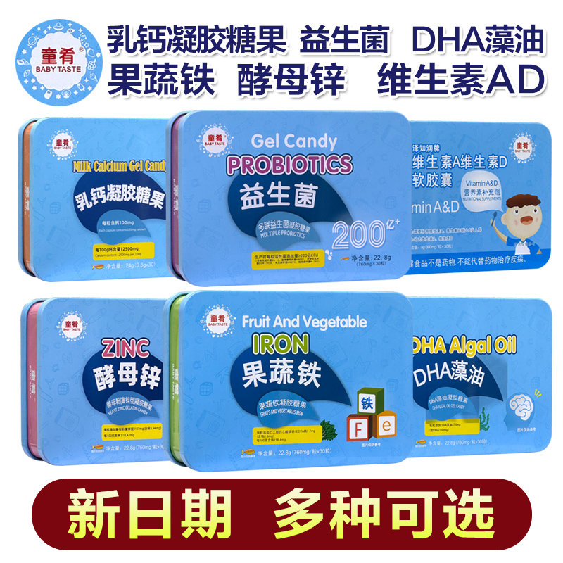 童肴DHA藻油乳钙酵母锌果蔬铁益生菌维生素AD酵母锌果蔬铁选30粒