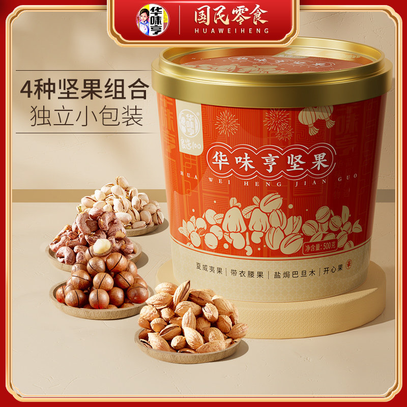 【蜜蜂惊喜社】华味亨混合坚果桶500g 巴旦木/夏果/开心果/腰果