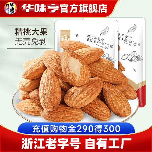 华味亨巴旦木仁袋装巴达木
