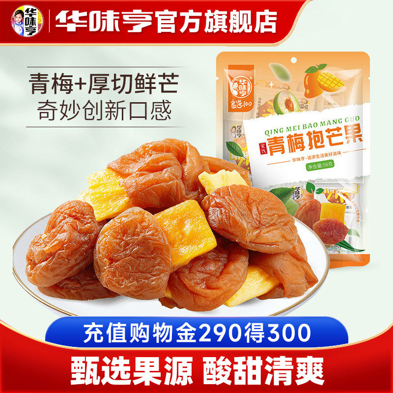 【华味亨_青梅抱芒果58g*3】酸甜青口梅子芒果干休闲零食果脯蜜饯