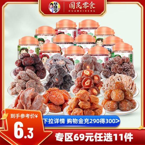 专区69元任选11件系列蜜饯