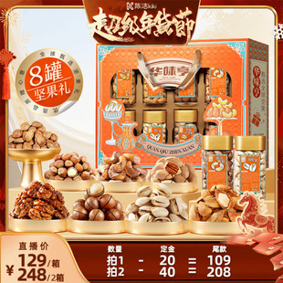 【付定金!k姐年货节】华味亨 全球甄选1300g/8罐 全坚果罐装礼盒