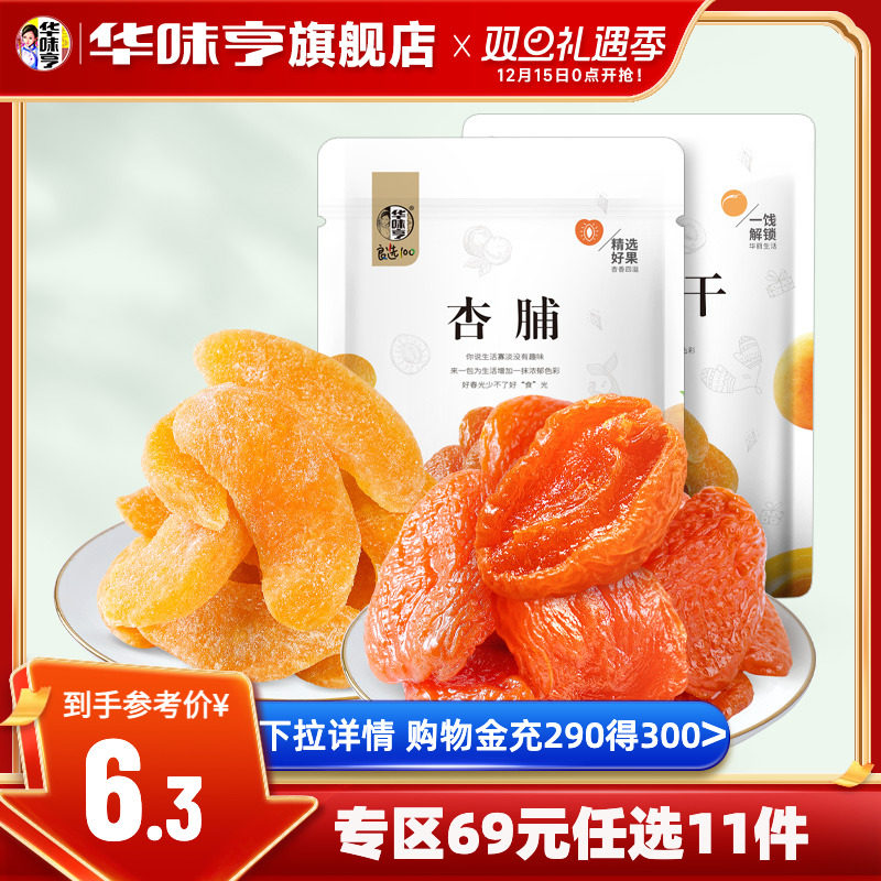 任选【华味亨_水果干100g】黄桃干杏脯水果干果脯零食袋装