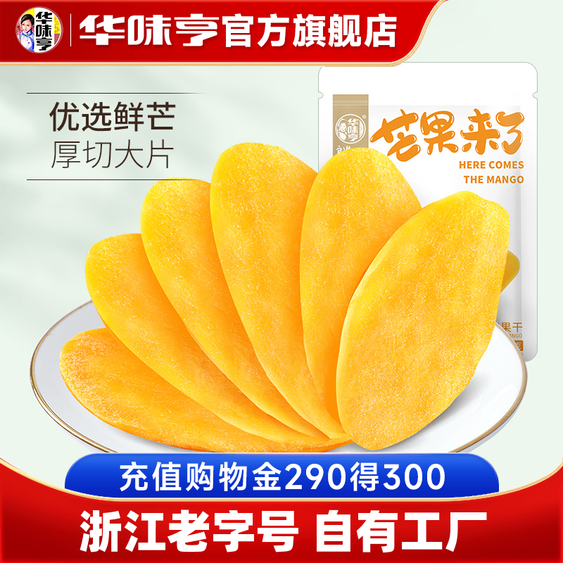 【华味亨_量贩装厚切芒果干500g】水果干果脯蜜饯休闲零食品小吃