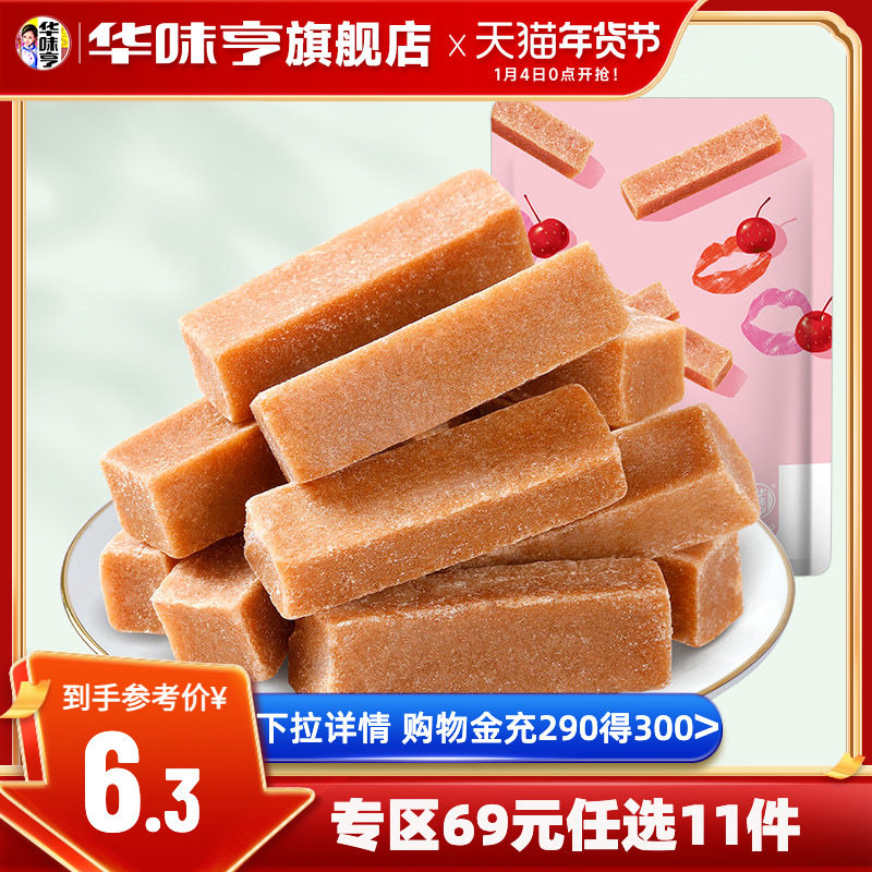 任选【华味亨_山楂条/山楂卷】袋装蜜饯果脯山楂酸甜儿童零食,零食/坚果/特产,山楂类制品,淘宝优惠券,粉丝福利购,淘宝优惠卷