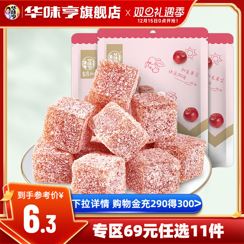 任选【华味亨_酸奶山楂丁138g】网红小吃夹心巧克力儿童山楂零食