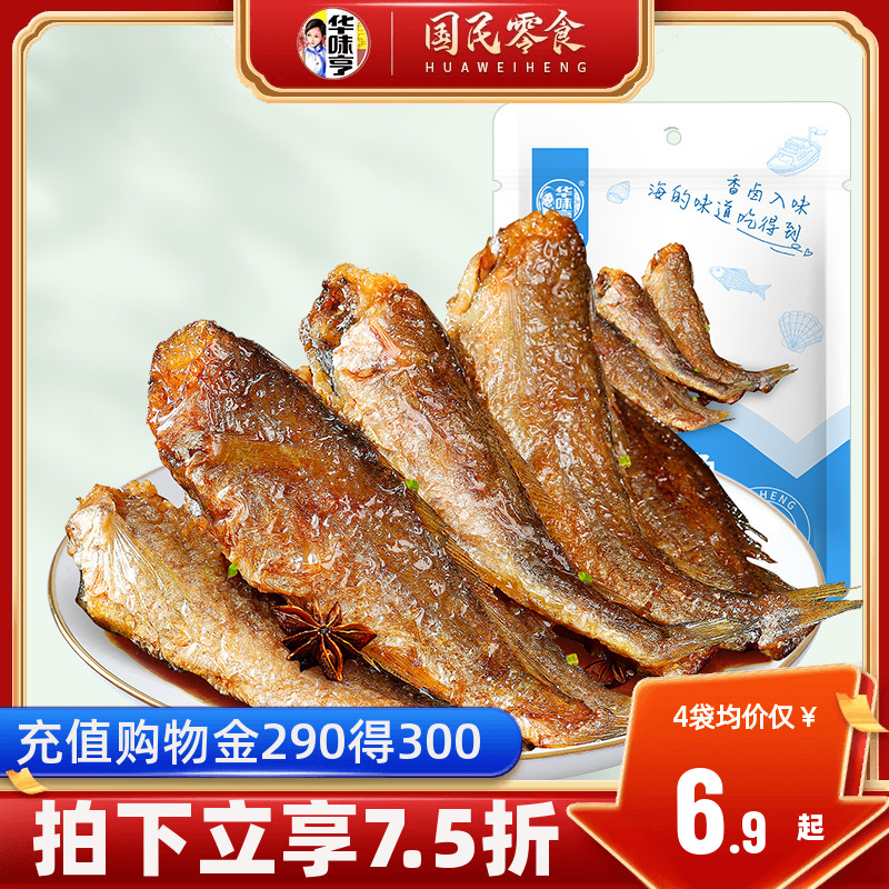 【华味亨_香辣/香酥味小黄鱼98g*2】海味零食鱼干小鱼仔休闲食品