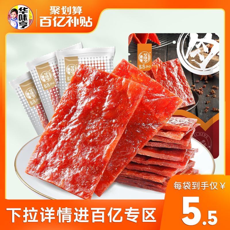【华味亨_肉脯100g】零食鸡猪肉脯靖江特产肉干熟食即食卤汁肉铺使用感如何?