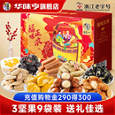 华味亨！福味正浓年货坚果礼盒1448g