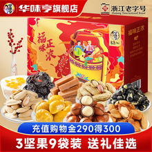 【华味亨_福味正浓礼盒1448g】