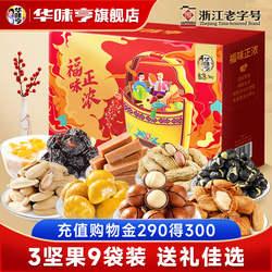 华味亨！福味正浓年货坚果礼盒1448g
