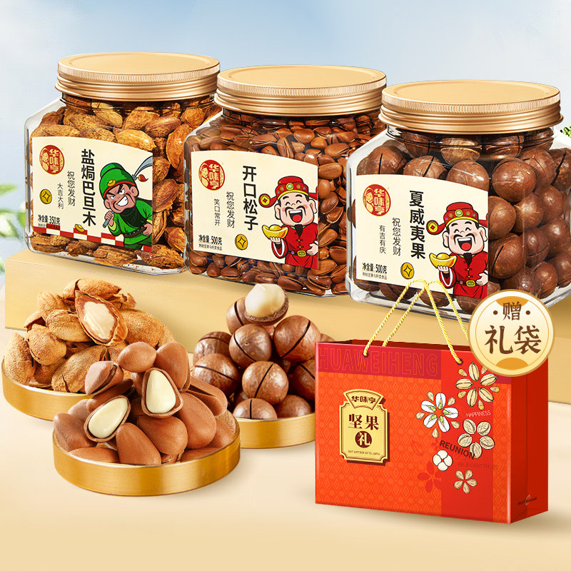 【香菇来了】华味亨 罐装坚果 开口松子/夏威夷果/盐焗巴旦木