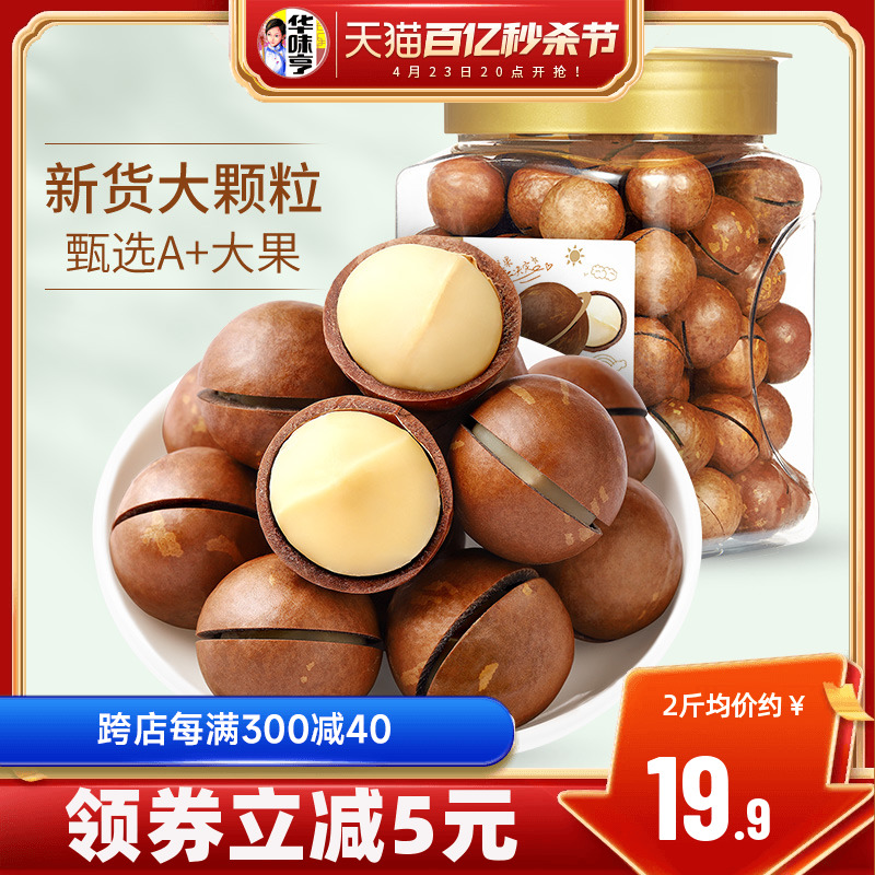 新货【华味亨_夏威夷果500g】坚果奶油味夏果干果仁炒货零食批发