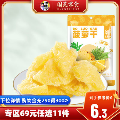 华味亨菠萝干大块金黄菠萝