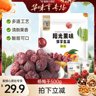 2袋陈皮杨梅干果干蜜饯 华味亨_杨梅干500g 华味亨年货节专场
