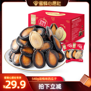 【蜜蜂心愿社】华味亨 话梅味西瓜子540g/盒 炒货瓜子休闲