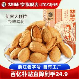 杏仁巴达木扁桃仁孕妇坚果巴坦木零食 华味亨_盐焗巴旦木500g