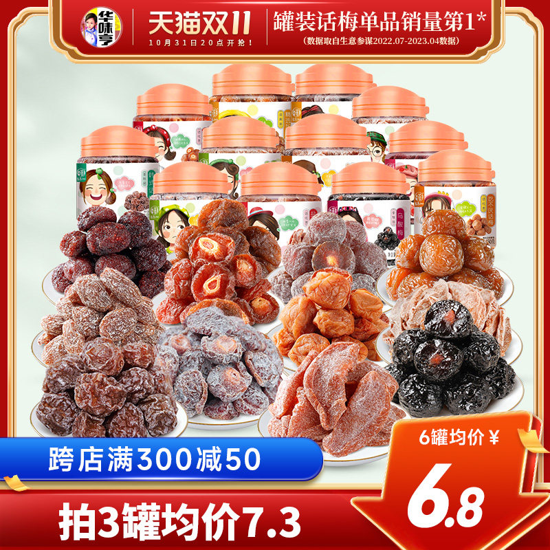 【华味亨_罐装话梅】梅子零食乌梅蜜饯果脯杨梅干九制半边酸梅条使用感如何?