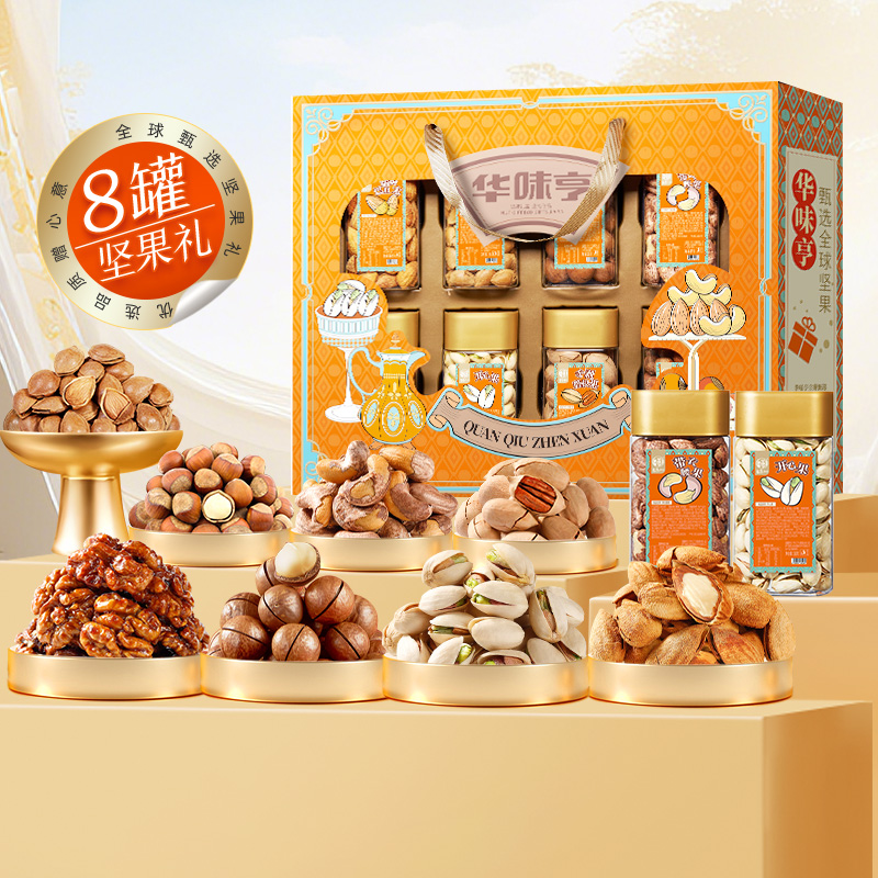 华味亨坚果礼遇1300g/8罐