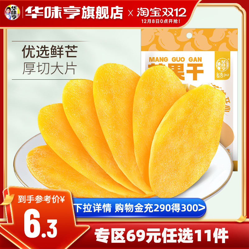任选袋装东南亚芒果干华味亨