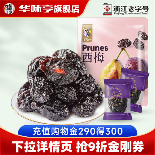 华味亨西梅干400gx2袋