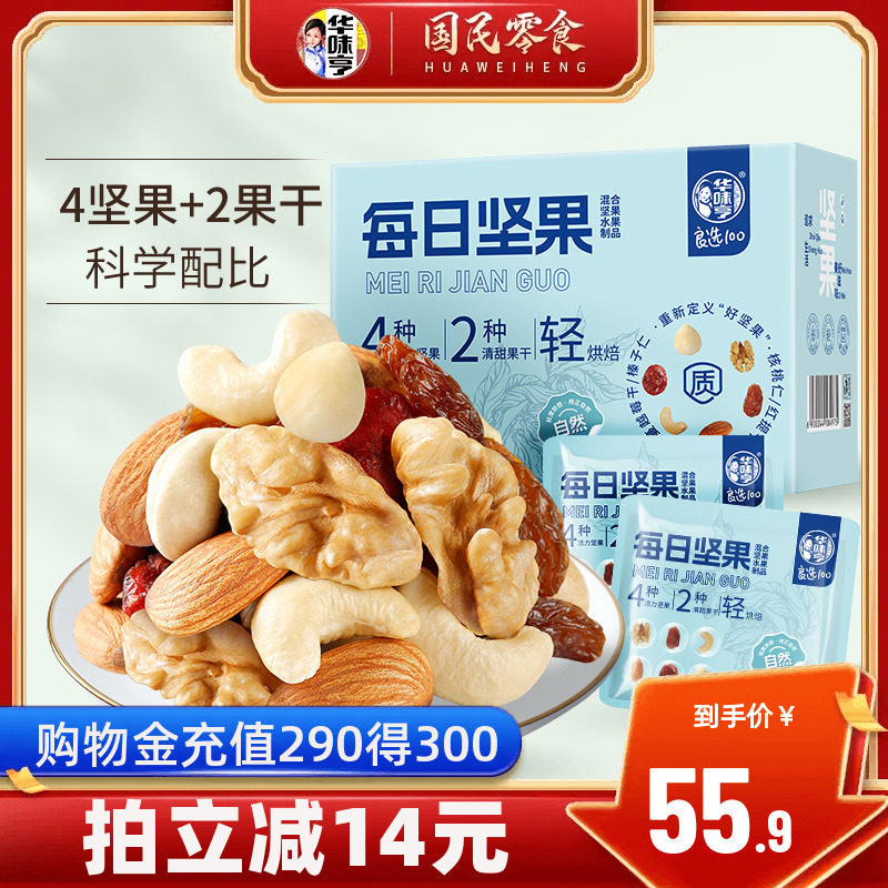 【推荐】华味亨_每日坚果600g盒独立小包装混合干果仁怎么样,好用不?
