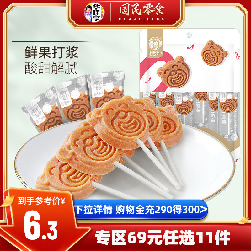 任选【华味亨_山楂棒】袋装卡通山楂棒棒糖鸡内金酸甜儿童零食