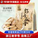 古法大颗粒打手白葵花籽网红休闲零食炒货 华味亨脱皮瓜子1斤