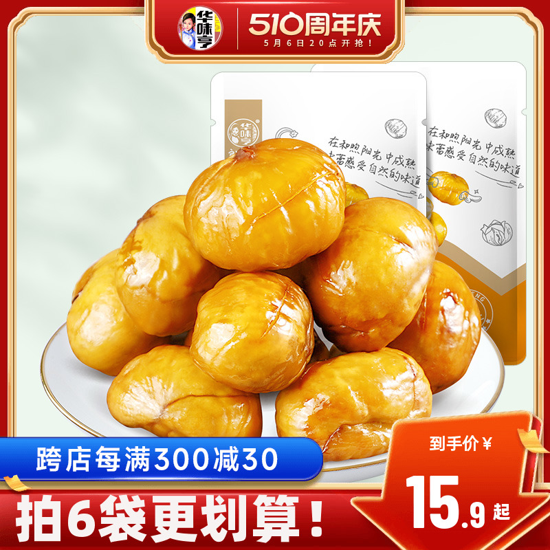 【华味亨_甘栗仁100g*6袋】即食板栗仁栗子零食炒货坚果干果