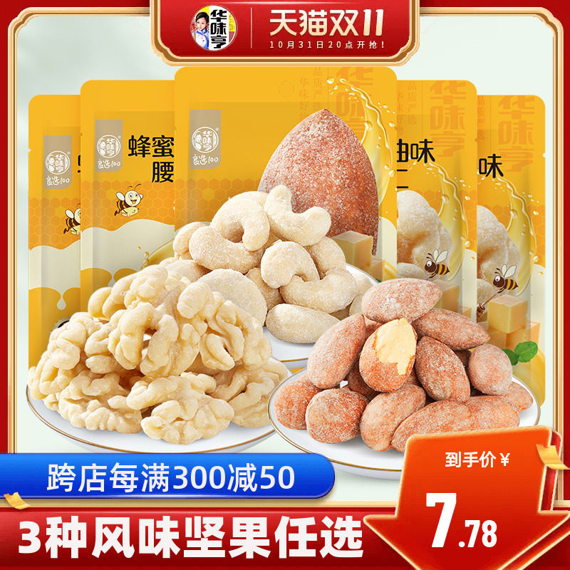 【华味亨_风味坚果】蜂蜜黄油味扁桃仁坚果巴旦木果仁腰果核桃仁怎么看?