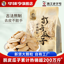 古法脱皮多味葵花籽休闲零食白瓜子五香味 华味亨_打手瓜子3斤