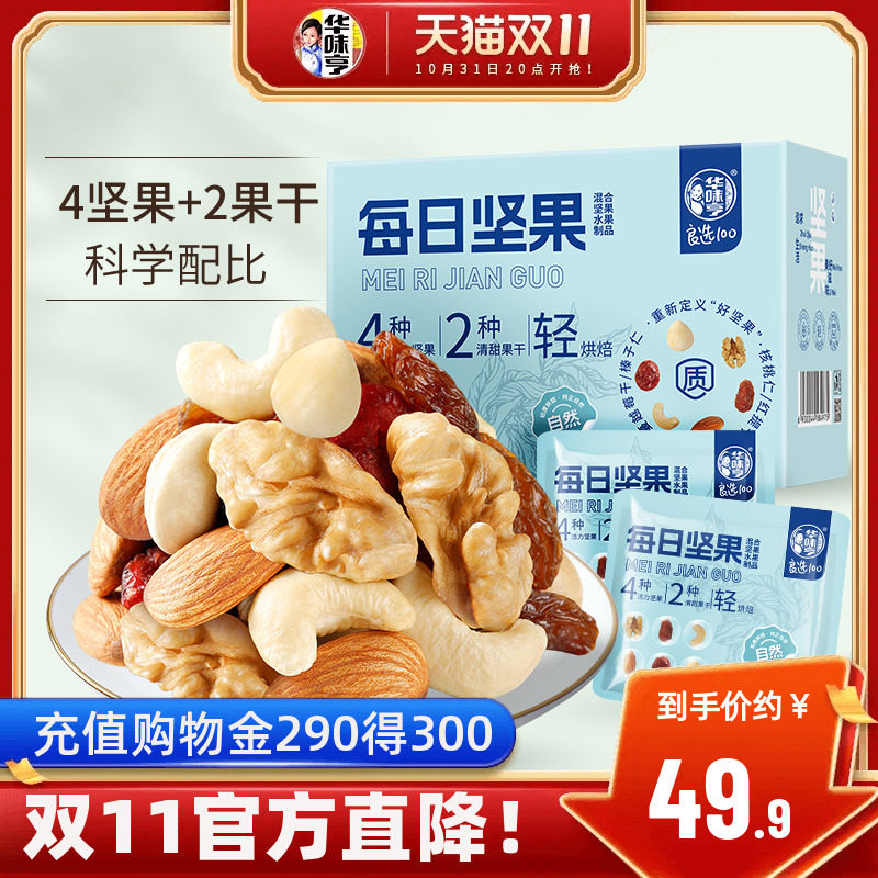 【推荐】华味亨_每日坚果600g盒独立小包装混合干果仁使用感如何?