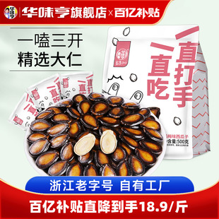 零食咸味黑瓜子颗粒打手西瓜籽炒货 华味亨_话梅味西瓜子2斤