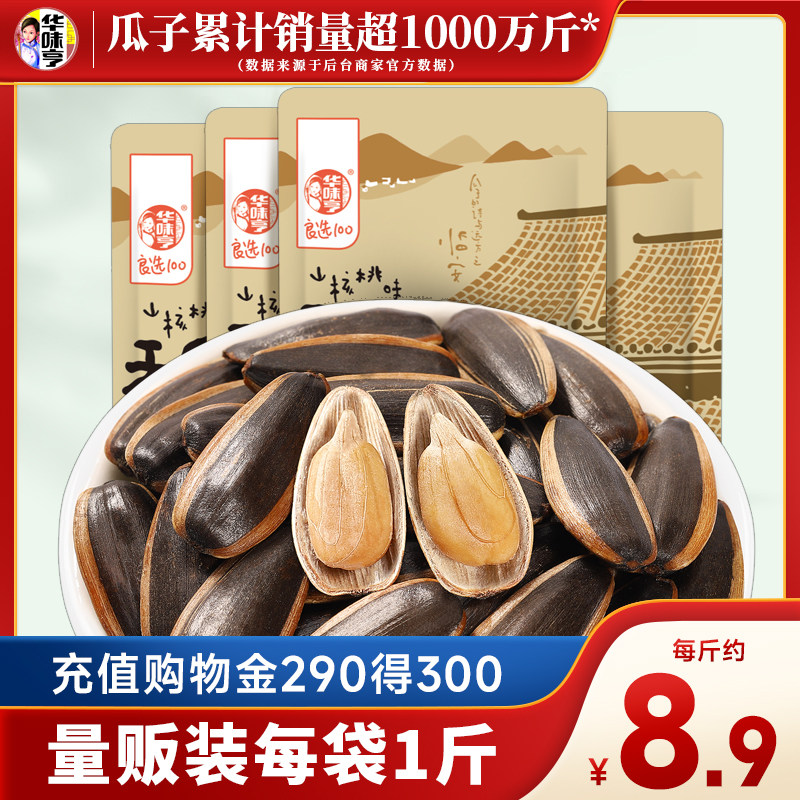 【华味亨_瓜子4斤】零食焦糖原味山核桃味葵花籽炒货五香瓜子批发怎么看?