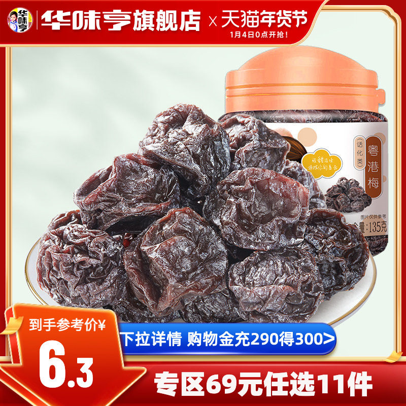 ��ѡ����ζ��_����÷135g���������÷����ʳ��÷�̻�÷�۽����� 8.71Ԫ